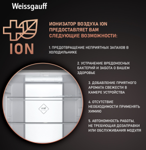     Weissgauff WCD 450 X NoFrost Inverter