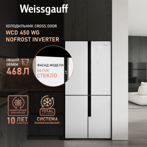     Weissgauff WCD 450 WG NoFrost Inverter