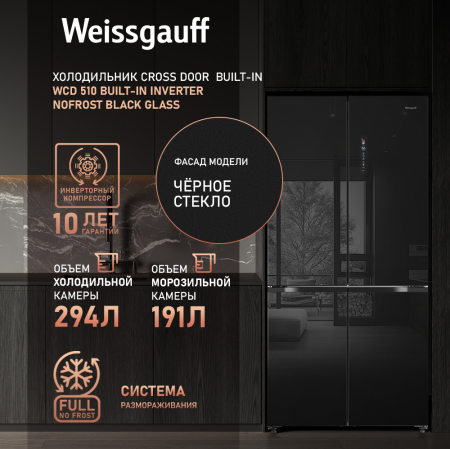     Weissgauff WCD 510 Built-in Inverter NoFrost Black Glass