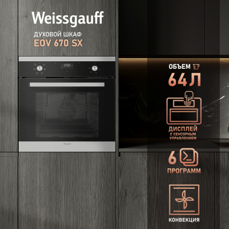   Weissgauff EOV 670 SX