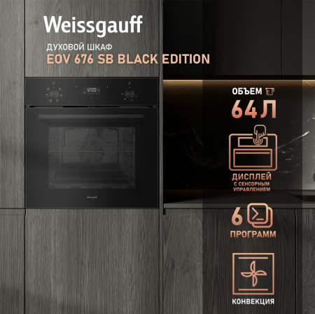   Weissgauff EOV 676 S Black dition