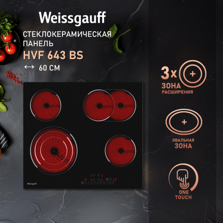    Weissgauff HVF 643 BS
