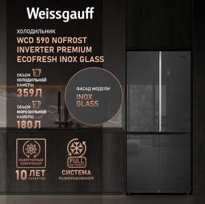     Weissgauff WCD 590 NoFrost Inverter Premium EcoFresh Inox Glass