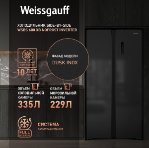     Weissgauff WSBS 600 XB NoFrost Inverter