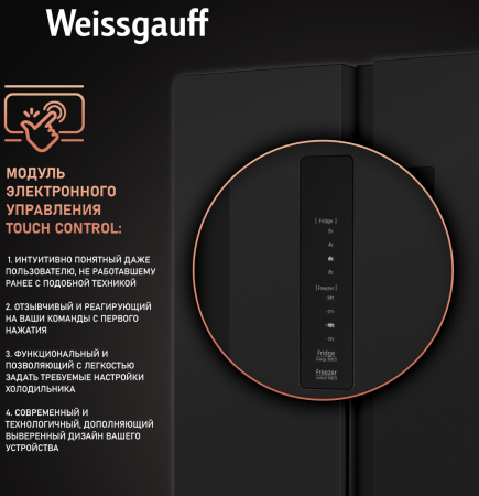     Weissgauff WSBS 600 XB NoFrost Inverter