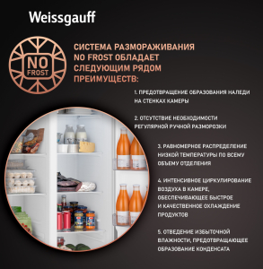     Weissgauff WSBS 500 Inverter NoFrost White Glass 