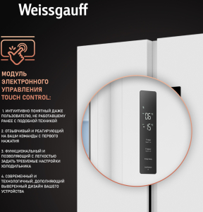     Weissgauff WSBS 500 Inverter NoFrost White 