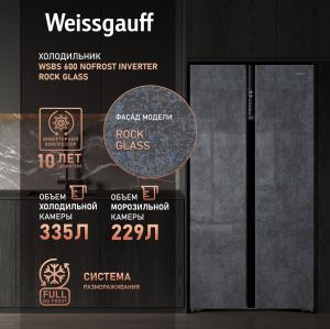     Weissgauff WSBS 600 NoFrost Inverter Rock Glass