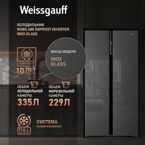     Weissgauff WSBS 600 NoFrost Inverter Inox Glass