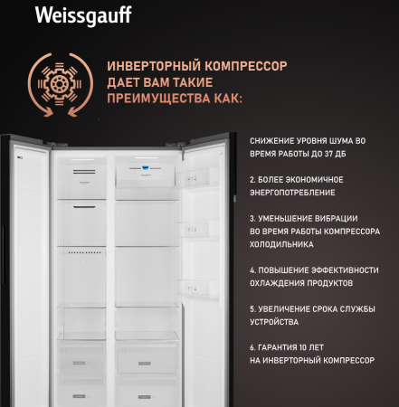     Weissgauff WSBS 600 NoFrost Inverter Inox Glass