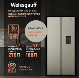         Weissgauff WSBS 600 Be NoFrost Inverter Water Dispenser