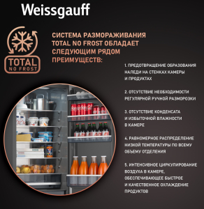     Weissgauff WRKI 2000 Total NoFrost Inverter Premium Ecofresh Inox