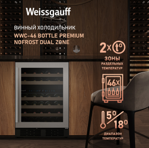    Weissgauff WWC-46 Bottle Premium NoFrost Dual Zone