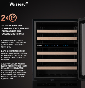    Weissgauff WWC-46 Bottle Premium NoFrost Dual Zone