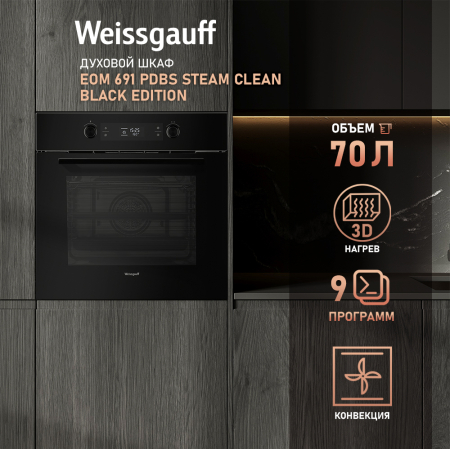   Weissgauff EOM 691 PDBS Steam Clean Black Edition