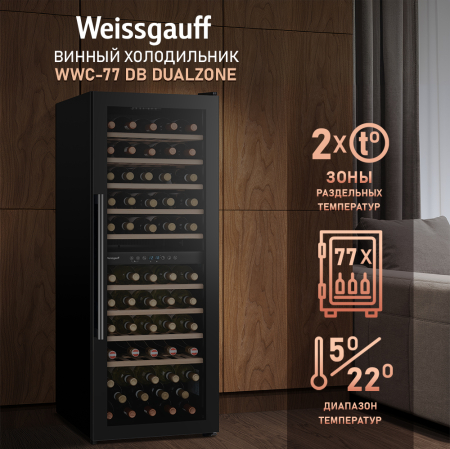   Weissgauff WWC-77 DB DualZone