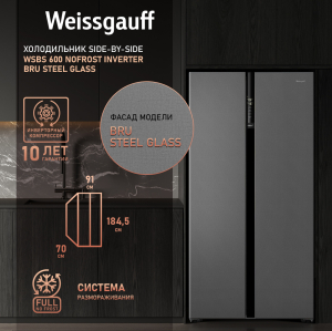     Weissgauff WSBS 600 NoFrost Inverter Bru Steel Glass