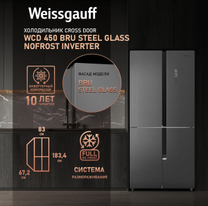     Weissgauff WCD 450 Bru Steel Glass NoFrost Inverter