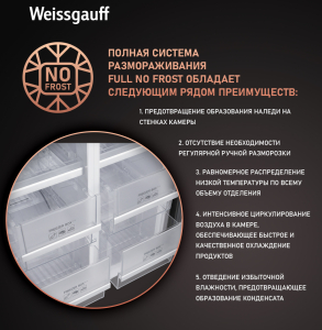     Weissgauff WCD 450 Bru Steel Glass NoFrost Inverter