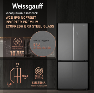     Weissgauff WCD 590 NoFrost Inverter Premium Ecofresh Bru Steel Glass