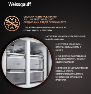     Weissgauff WCD 590 NoFrost Inverter Premium Ecofresh Bru Steel Glass