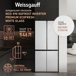     Weissgauff WCD 590 Nofrost Inverter Premium EcoFresh White Glass