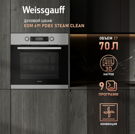   Weissgauff EOM 691 PDBX Steam Clean