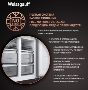     Weissgauff WCD 590 Nofrost Inverter Premium Ecofresh Inox