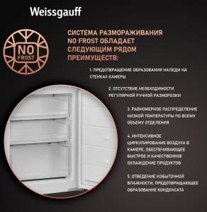   Weissgauff WRKI 178 Total NoFrost EcoFresh