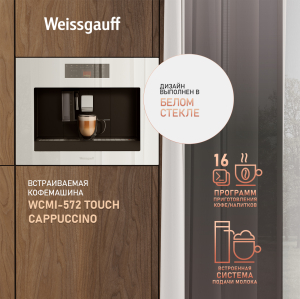   Weissgauff WCMI-572 Touch Cappuccino 