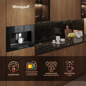   Weissgauff WCMI-576 Touch Cappuccino