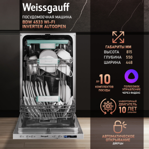      Wi-Fi  - Weissgauff BDW 4533 Wi-Fi Inverter Autoopen