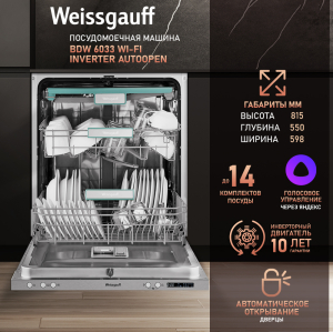      Wi-Fi, -   Weissgauff BDW 6033 Wi-Fi Inverter Autoopen