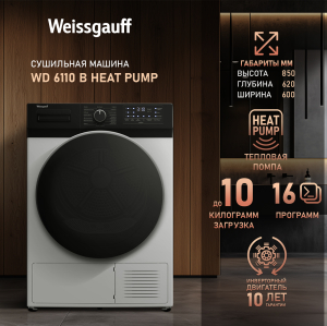       Weissgauff WD 6110 B Heat Pump