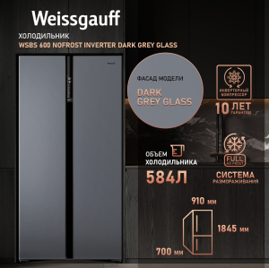     Weissgauff WSBS 600 NoFrost Inverter Dark Grey Glass