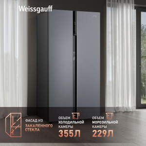     Weissgauff WSBS 600 NoFrost Inverter Dark Grey Glass