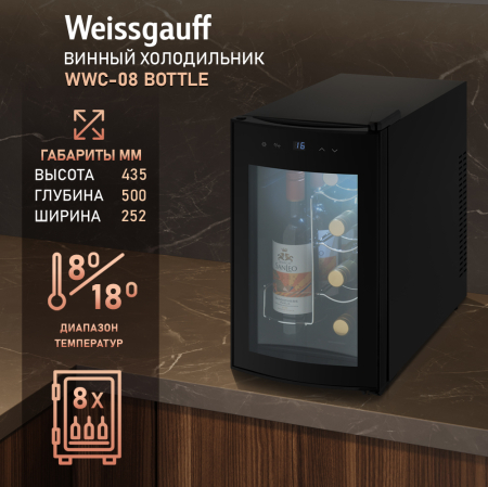   Weissgauff WWC-08 Bottle