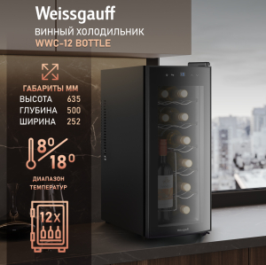   Weissgauff WWC-12 Bottle