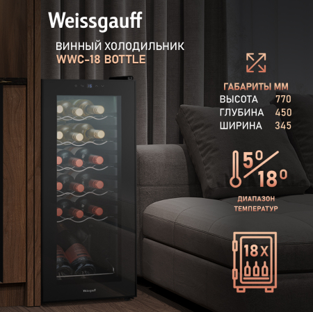   Weissgauff WWC-18 Bottle