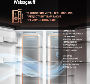     Weissgauff WSBS 1036 Inverter NoFrost Premium Dark Inox