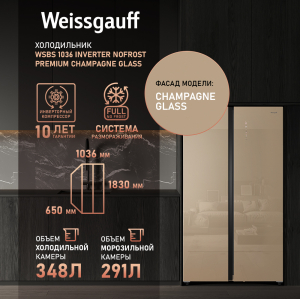     Weissgauff WSBS 1036 Inverter NoFrost Premium hampagne Glass