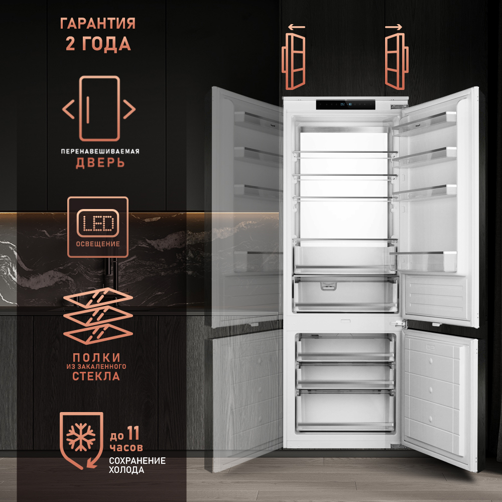 Встраиваемый холодильник с инвертором Weissgauff WRKI 1969 Total NoFrost  Premium EcoFresh купить с доставкой в интернет-магазине Weissgauff