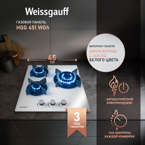 Варочная панель Weissgauff HGG 451 WGH - фото 1