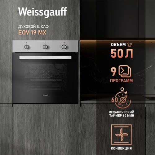 Духовой шкаф Weissgauff EOV 19 MX - фото 1