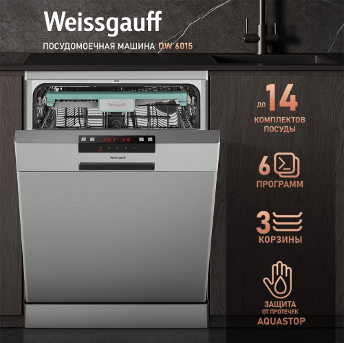 Посудомоечная машина Weissgauff DW 6015 - фото 1