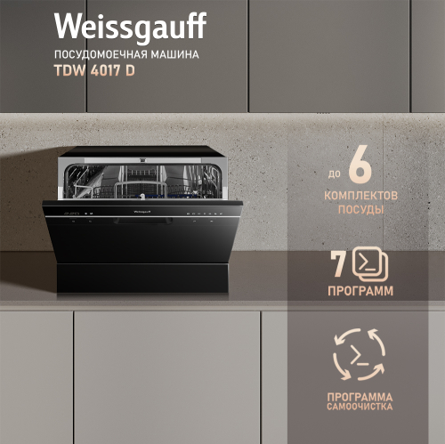 Настольная посудомоечная машина Weissgauff TDW 4017 D - фото 1