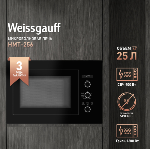 Встраиваемая микроволновая печь Weissgauff HMT-256 - фото 1