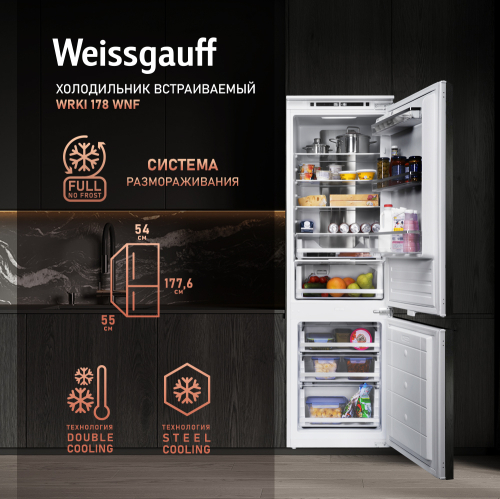 Встраиваемый холодильник Weissgauff Wrki 178 WNF - фото 1