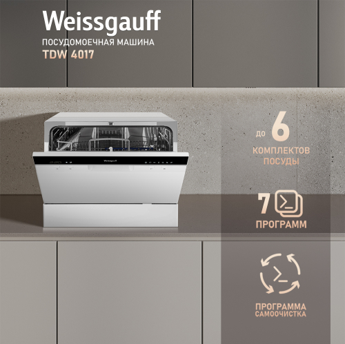 Настольная посудомоечная машина Weissgauff TDW 4017 - фото 1