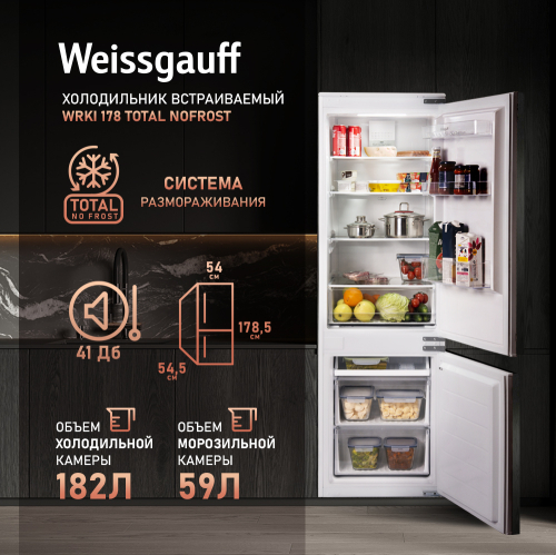 Встраиваемый холодильник Weissgauff Wrki 178 Total NoFrost - фото 1
